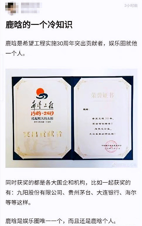 鹿晗励志演讲,希望工程突出贡献者鹿晗