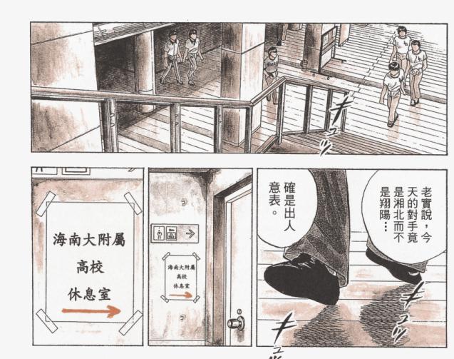 灌篮高手说中国男篮,灌篮高手日本高中联赛