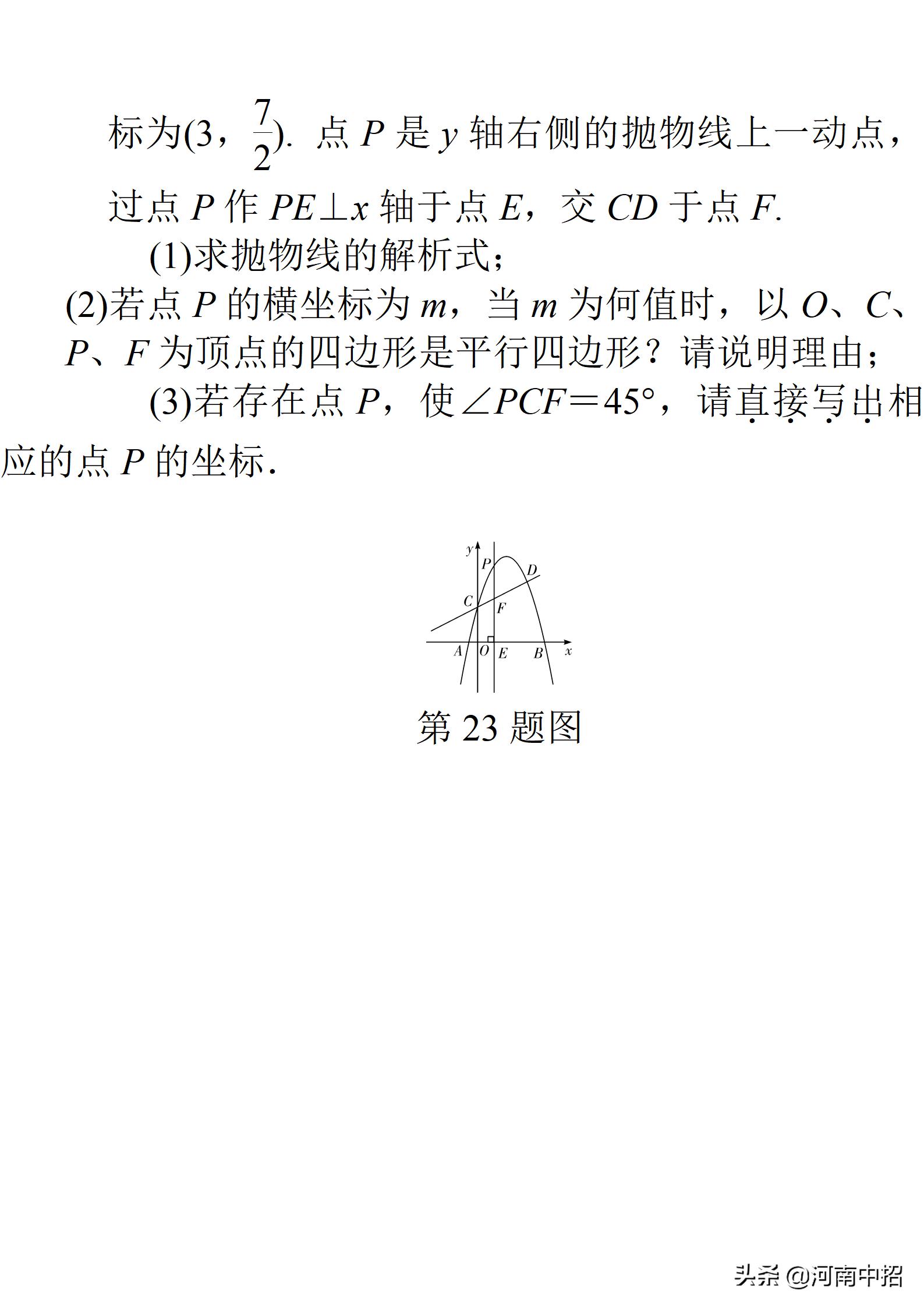2013年河南中考数学试题及答案,2021年河南普通高中招生数学试卷