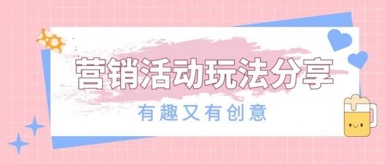 情人节营销活动创意点子,房地产营销活动创意方案