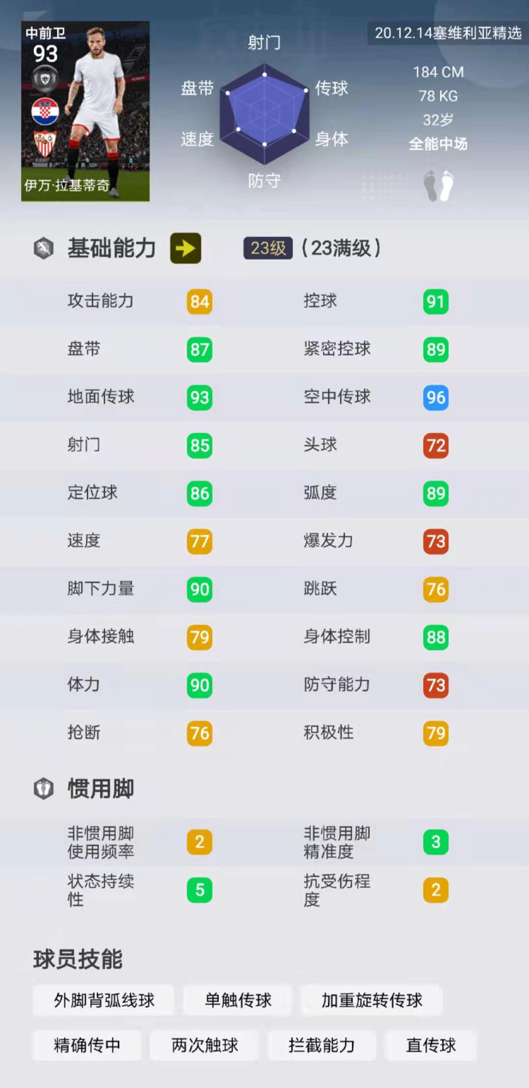 实况足球球队推荐最新,实况足球巴塞罗那精选测评