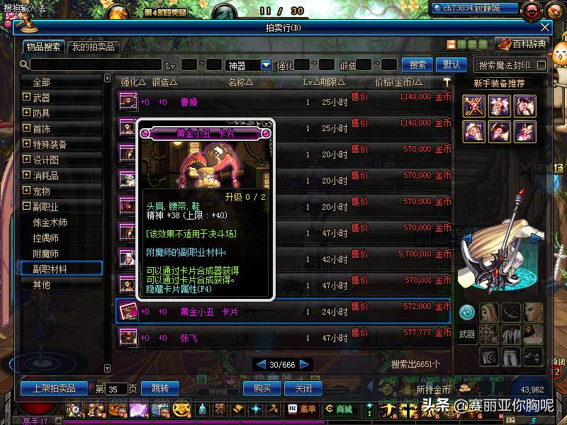 dnf拍卖行自己上架的卡片消失了,dnf神器卖不掉怎么办