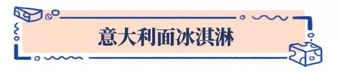 十种最不可思议的冰淇淋,那些奇怪的冰淇淋