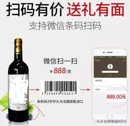 葡萄酒扫码价格3000,为什么微信扫码葡萄酒价格那么高
