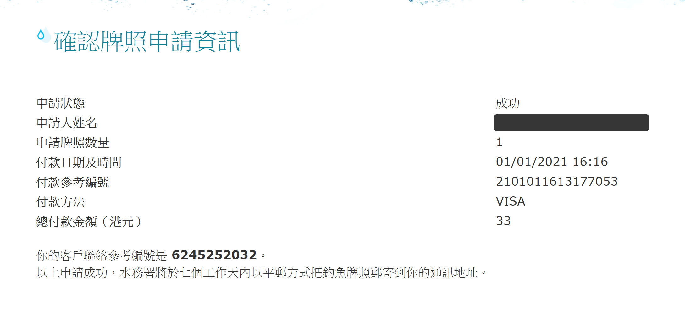 香港钓鱼牌照怎么申请,香港钓鱼牌申请流程