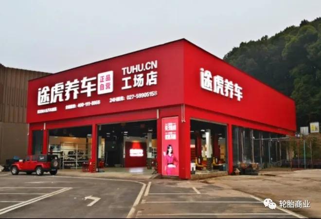 途虎养车工场店加盟中心,途虎养车县城免费加盟店
