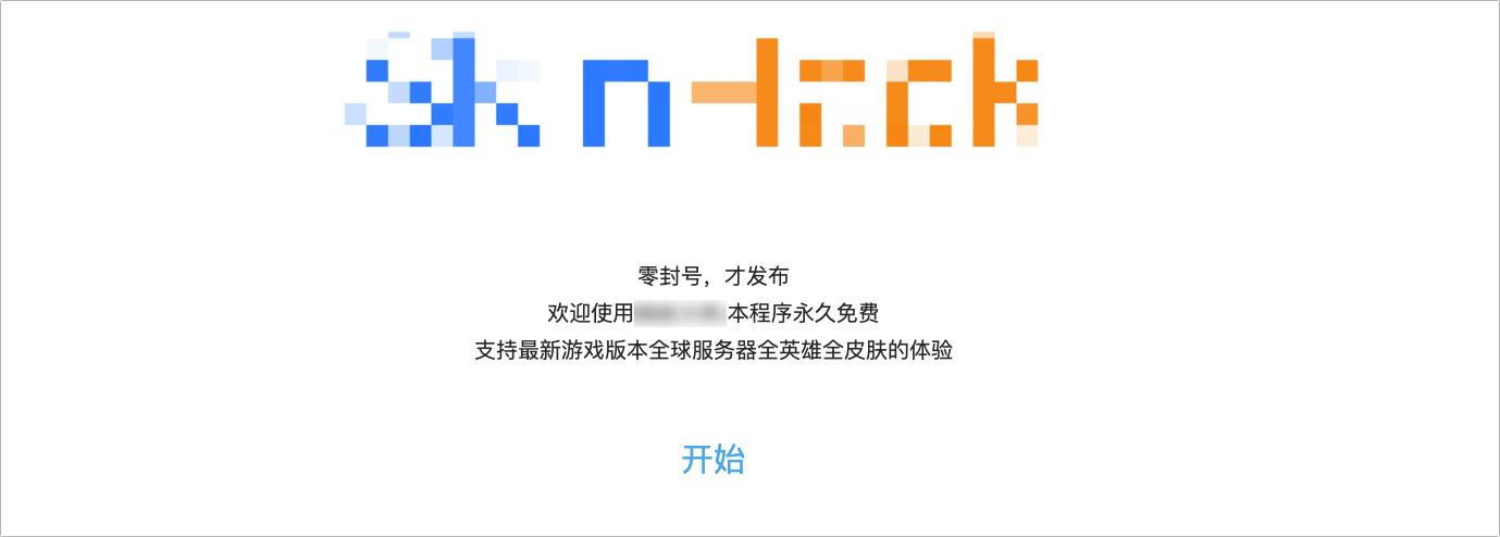 lol官方为什么不封换肤插件啊,lol用换肤插件封号吗