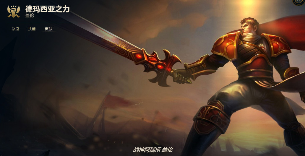 英雄联盟盖伦皮肤神王,英雄联盟无敌剑圣皮肤