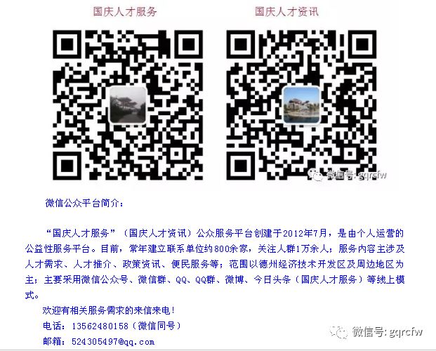 国庆人才需求 2019.07.19(一)