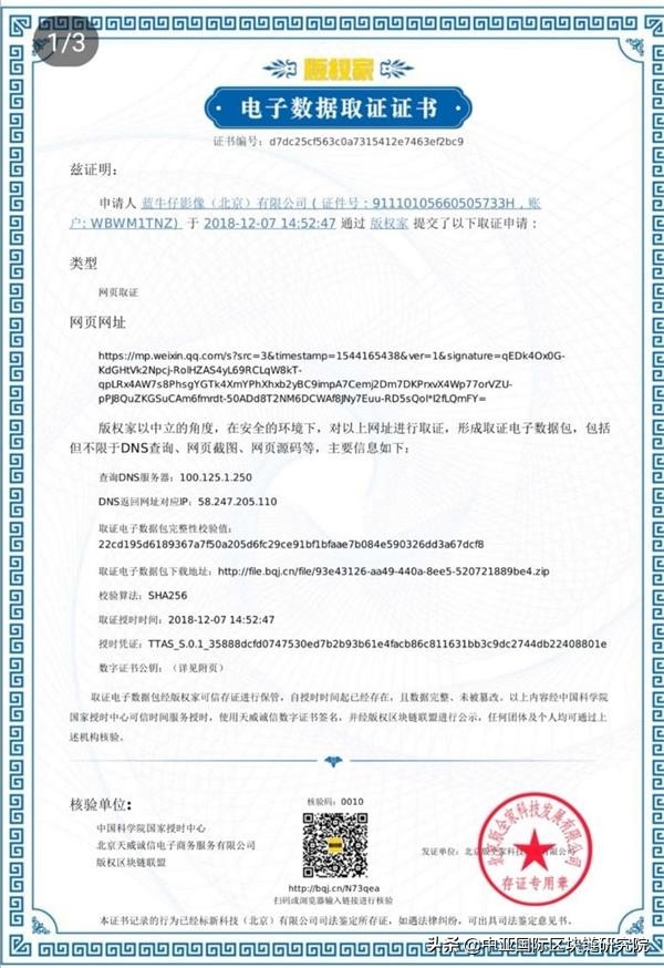 视觉中国栽了就能随便盗图？盗没盗图区块链说了算么？法律案列