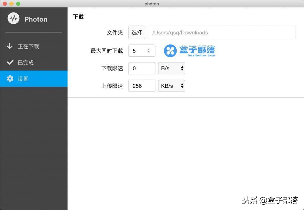 不限速、免配置Aria2开源*载下**软件Photon，替代迅雷的*载下**利器