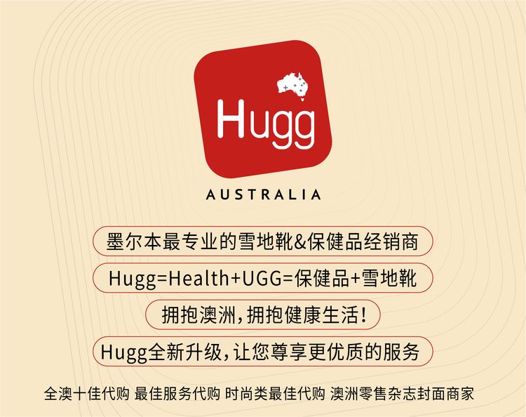 官宣：发现澳洲牵手Hugg,打造全澳洲最靠谱电商平台