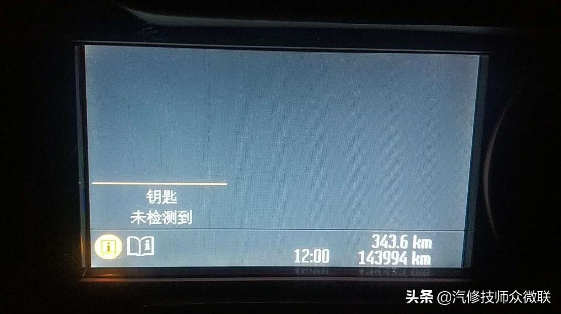 10年福特蒙迪欧致胜无钥匙进入,福特蒙迪欧仪表显示钥匙未检测到