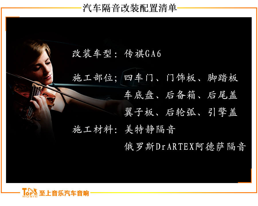 传祺ga6隔音效果,广汽传祺ga6隔音