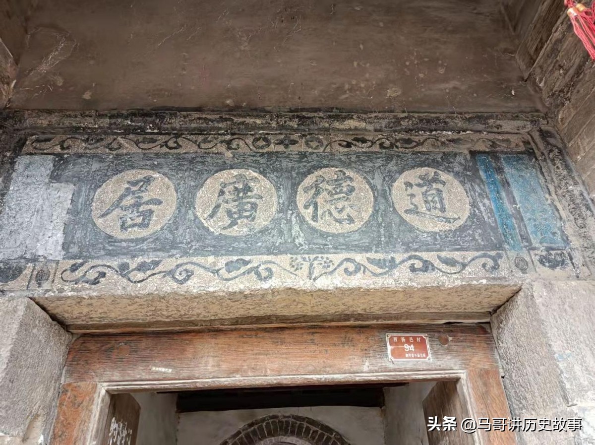 河南省鹤壁市鹤山区西杨邑村秦家大院门楣“道德广居”与传统文化