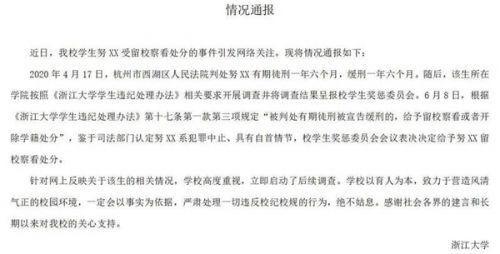 浙大一学生强奸获刑学校留校察看,浙大学生强奸犯获刑