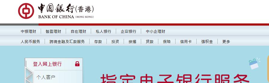 香港中银个人网上银行操作流程,中银网银怎么使用