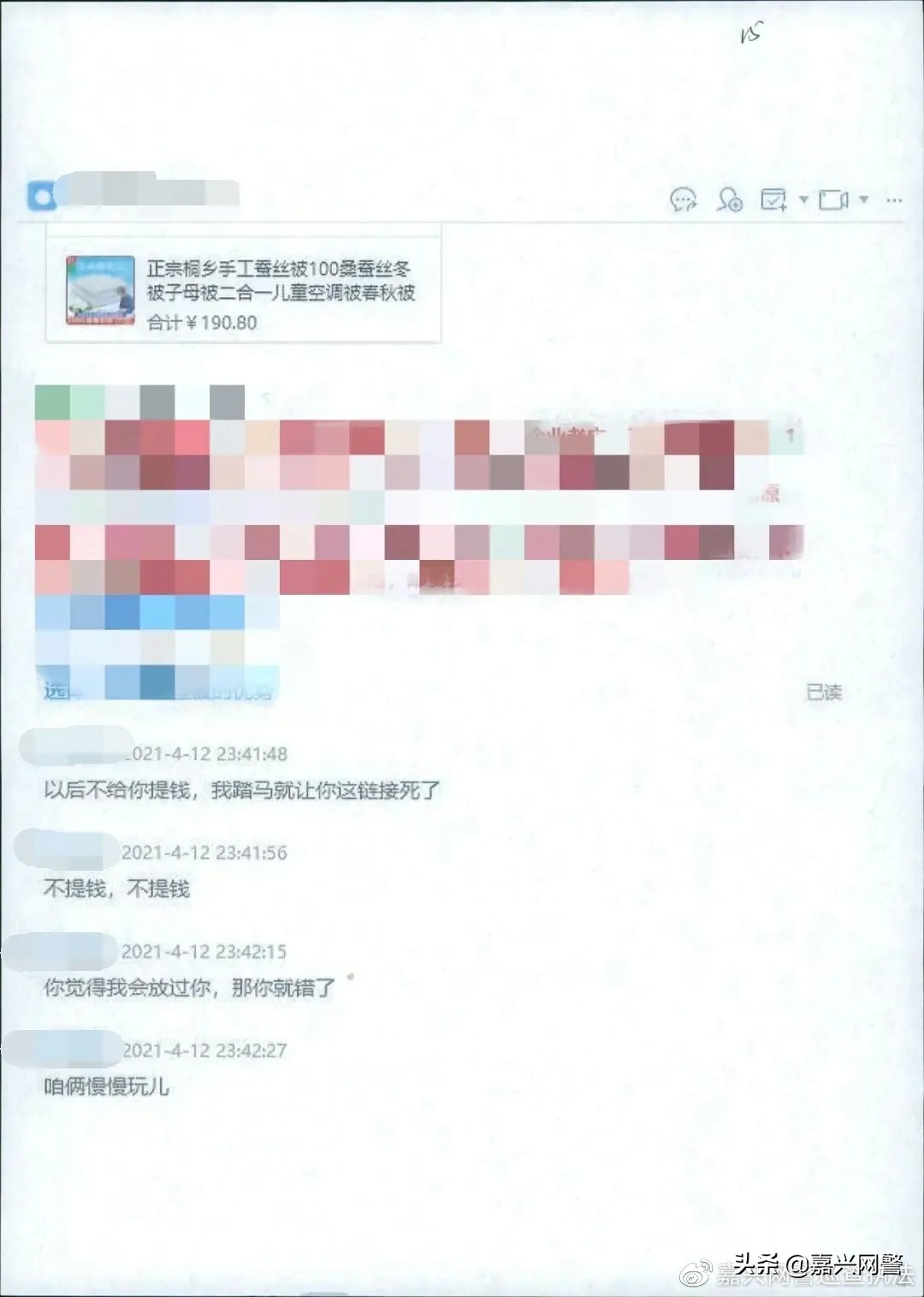 给8888元就删“差评”？嘉兴桐乡市洲泉一网店店主遇到这样的买家后…