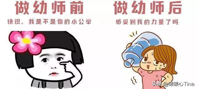 当了幼师后现实与想象的差距,当幼师的女生都长啥样