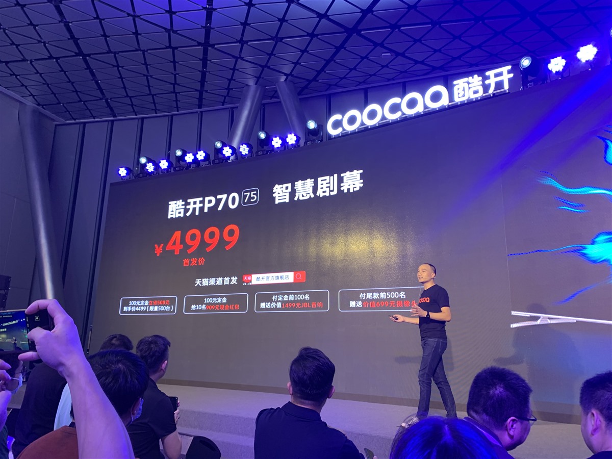 酷开发布新品,为年轻人设计产品