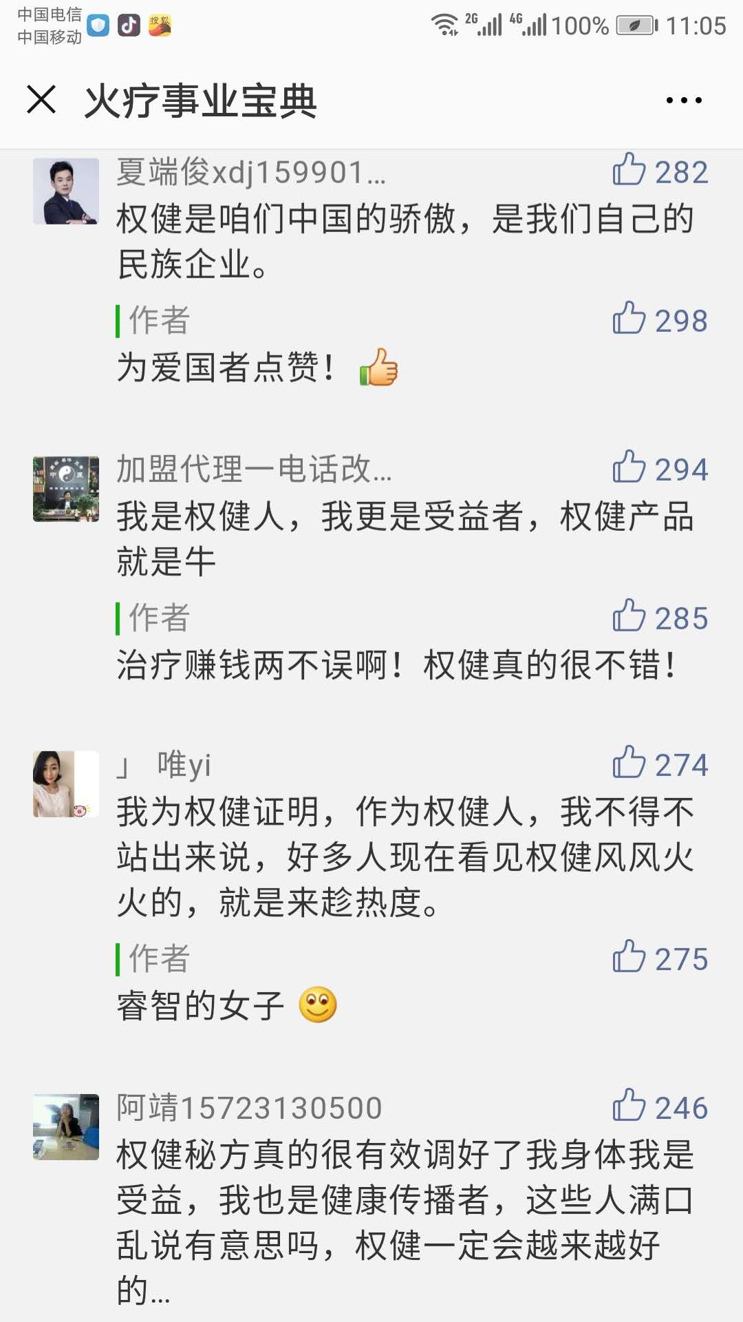 权健保健品可以直销吗,权健对其他直销的影响