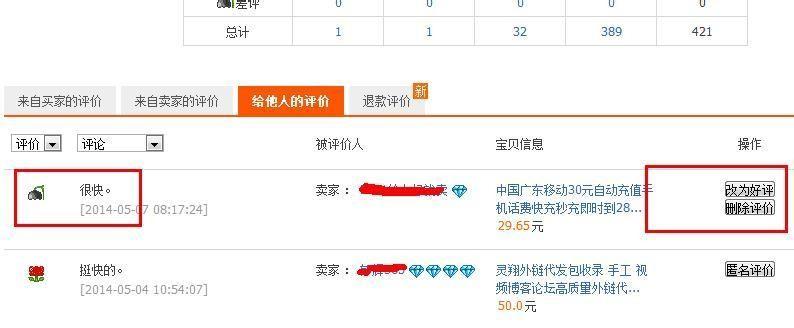 淘宝网差评拆了还能再给差评,现在的淘宝差评还重要吗