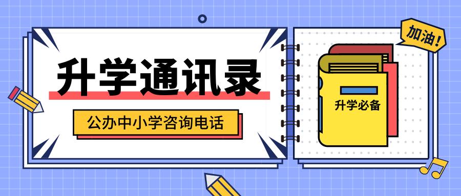 深圳高中招生咨询热线,深圳入学咨询服务
