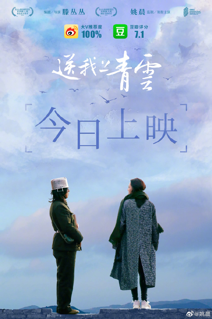 李银河强烈推荐，姚晨卖力吆喝，但《上青云》的票房注定没救了