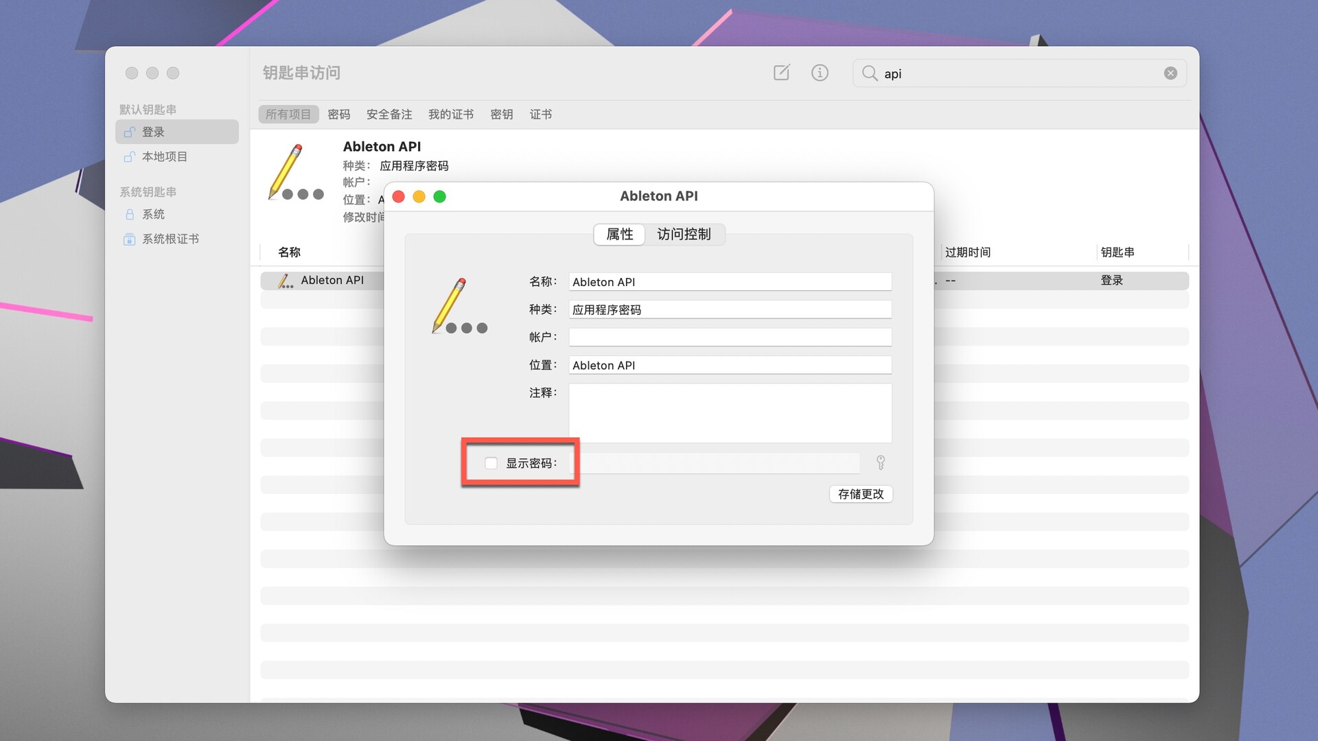 mac小技巧:轻松查看查看已登账号的密码