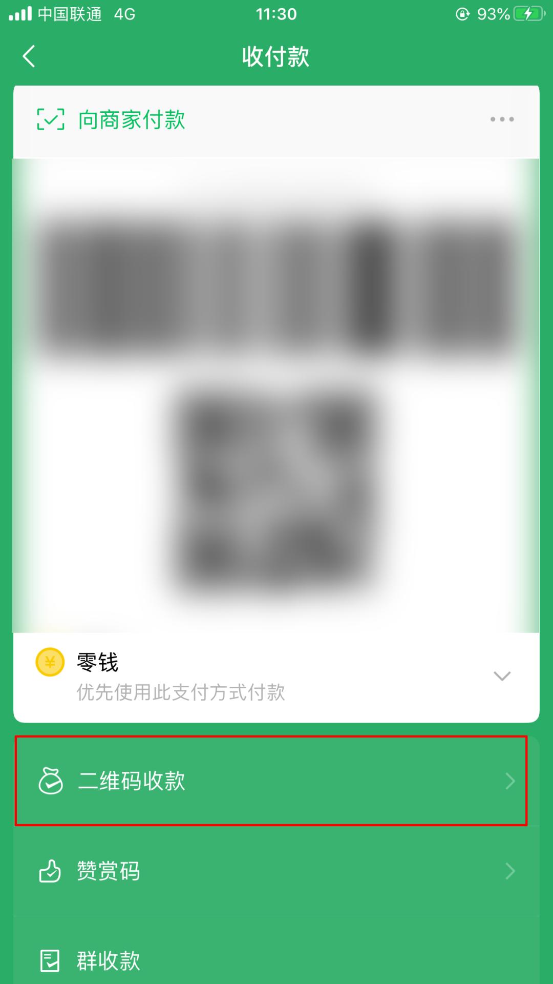 如何取消微信商家收款码,微信商家收款码怎么注销