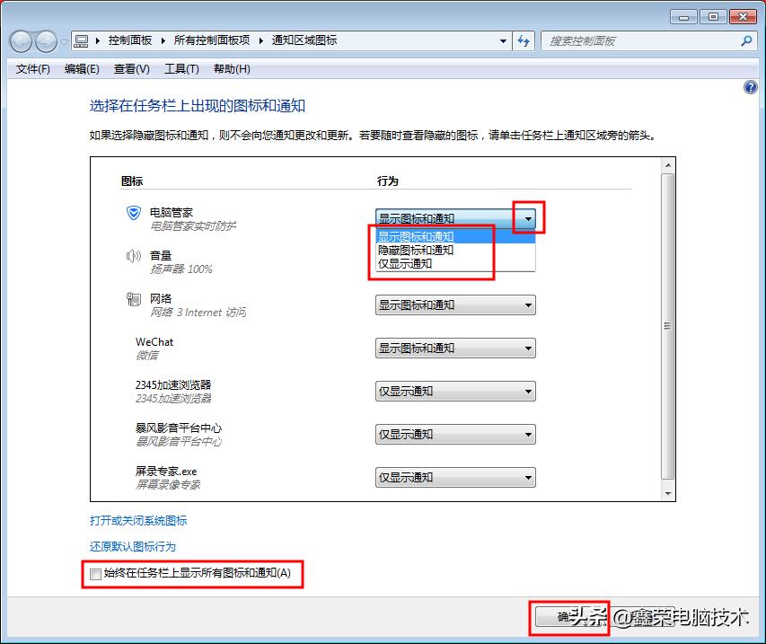 任务栏通知区域图标不显示,任务栏通知区域图标无法自定义
