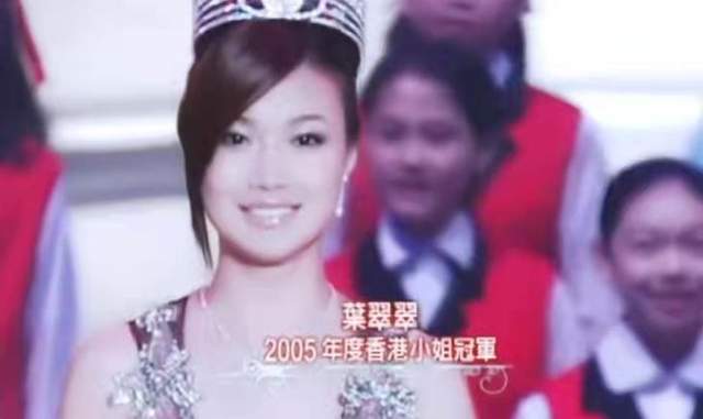 港姐冠军过往曝光叶翠翠,港姐叶翠翠