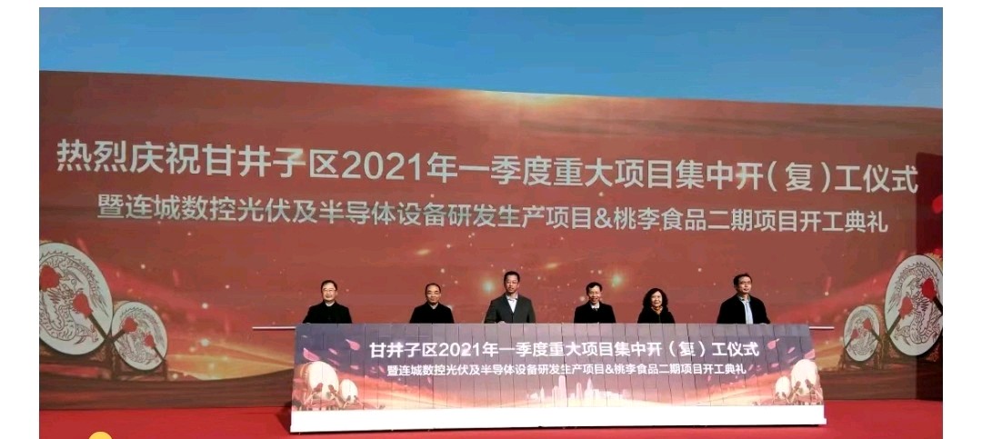 甘井子区重大项目最新进展,大连甘井子最新项目消息