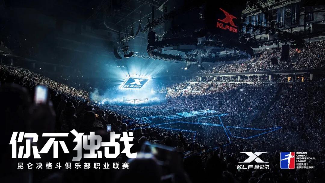 昆仑决最新赛事安排,昆仑决最新赛程