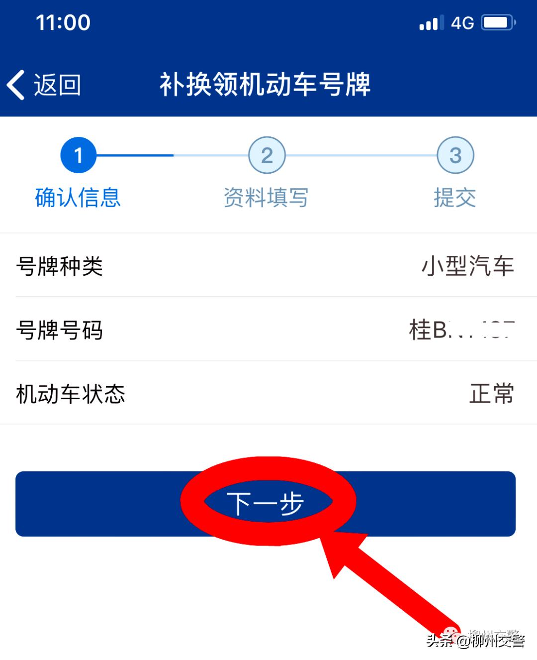 12123补换领机动车号牌服务异常,交管12123补领机动车号牌流程