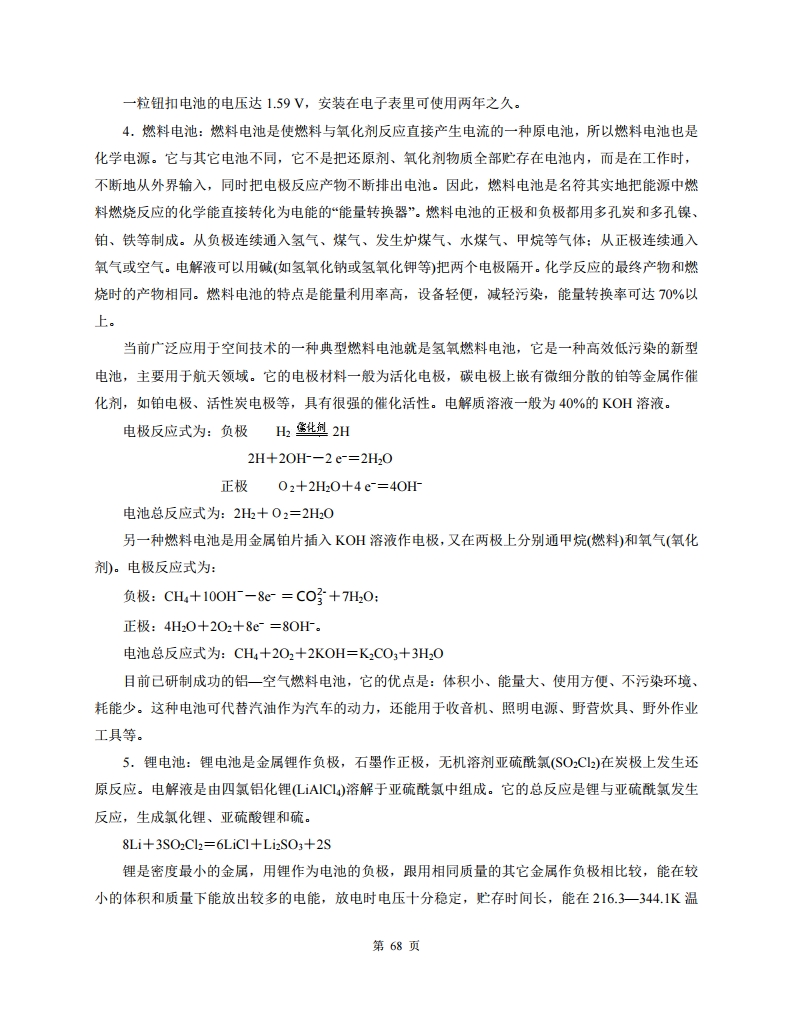 高中人教版化学选修四随堂笔记,高中化学选修四目录人教版