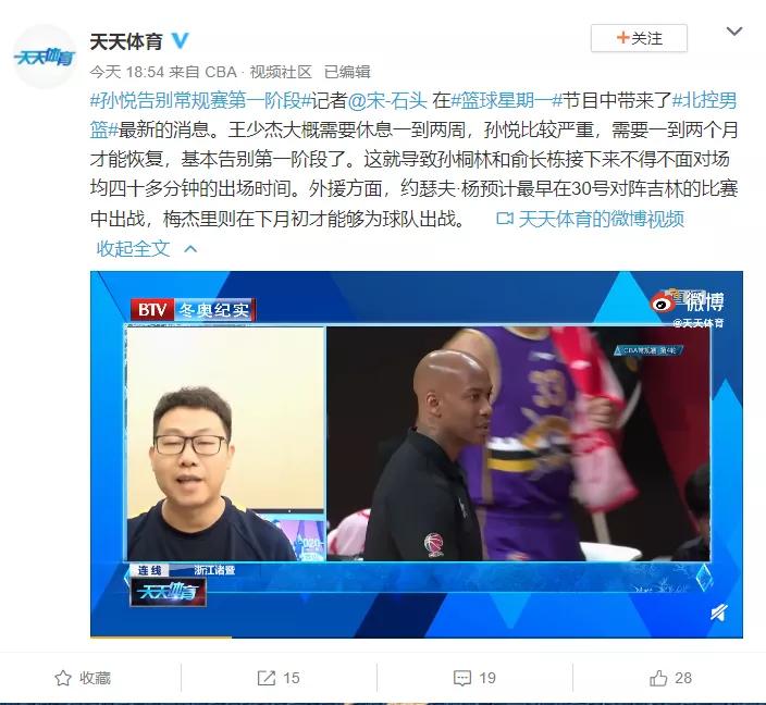 孙悦受伤报告,孙悦最近新消息