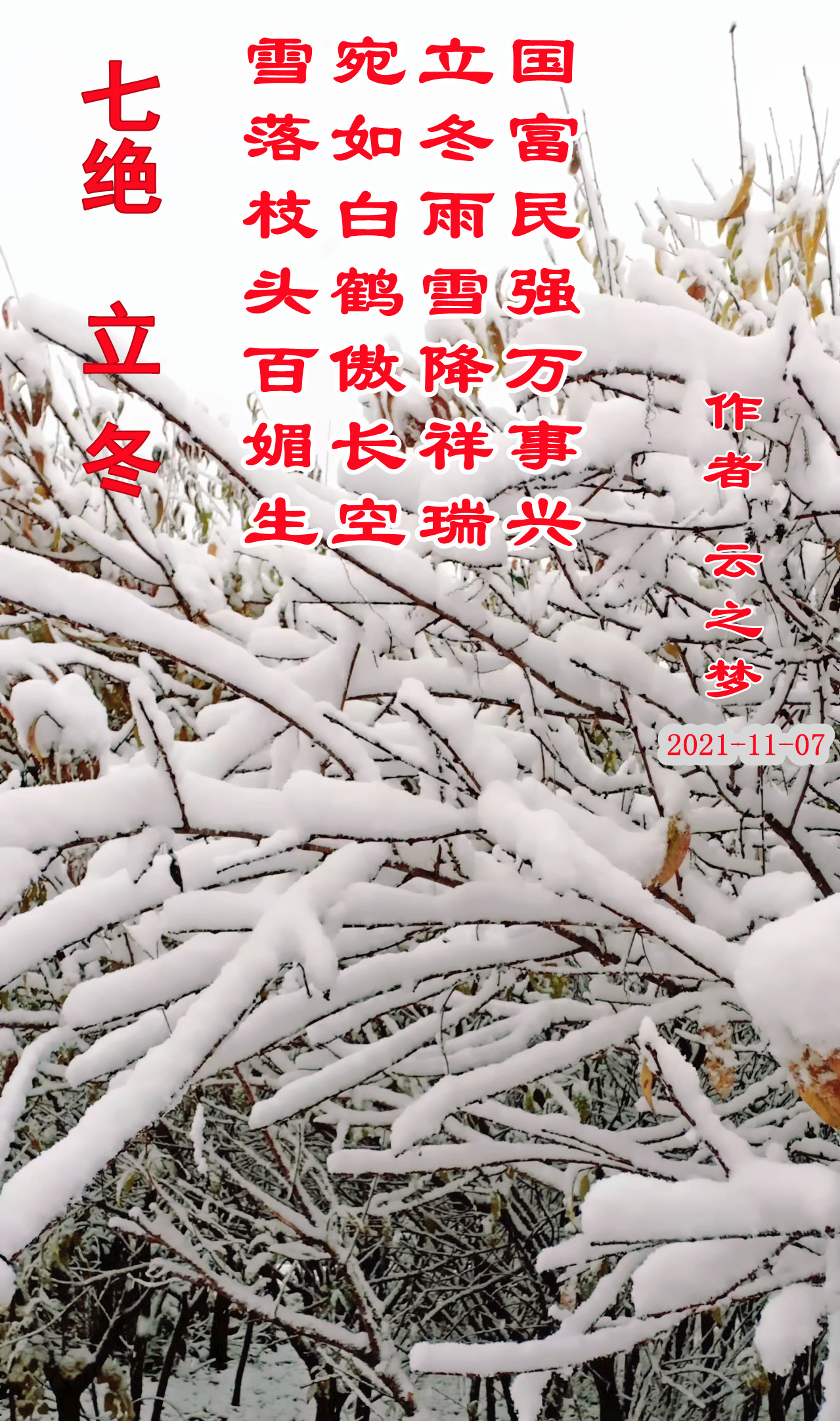 七绝立冬感怀新韵,五绝立冬感怀