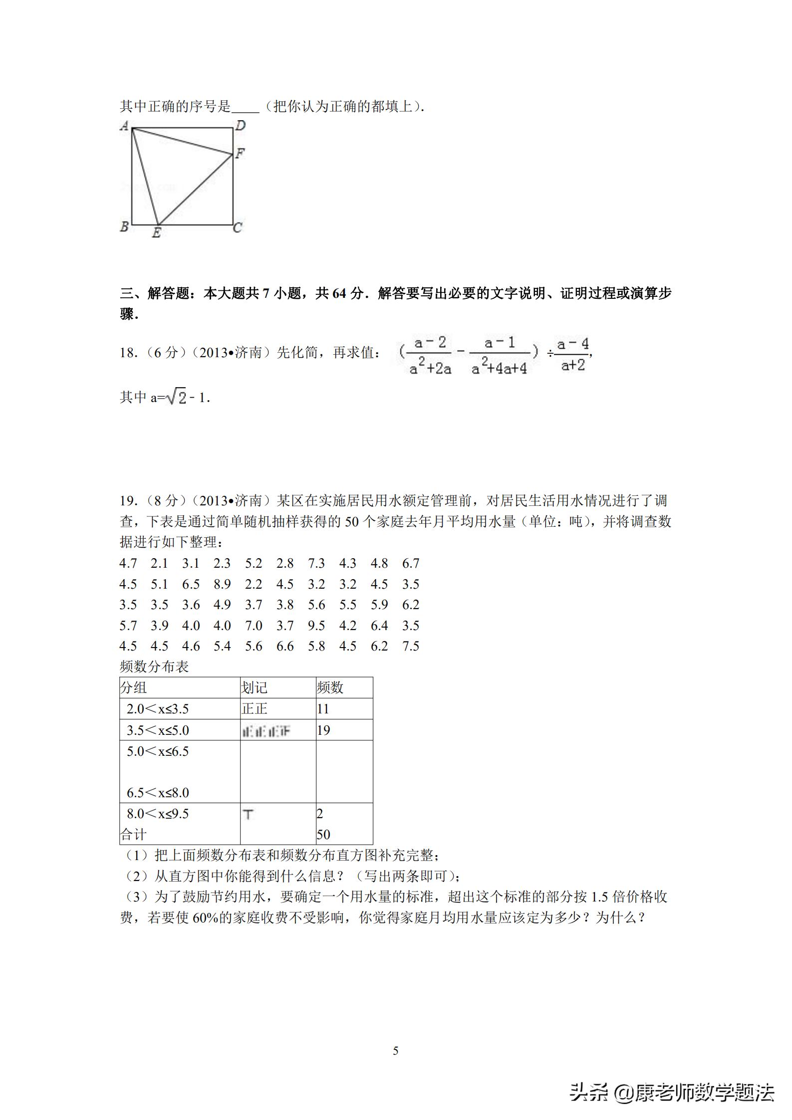 山东省济南市2020年中考试题数学,山东济南第一学期数学2021年试题