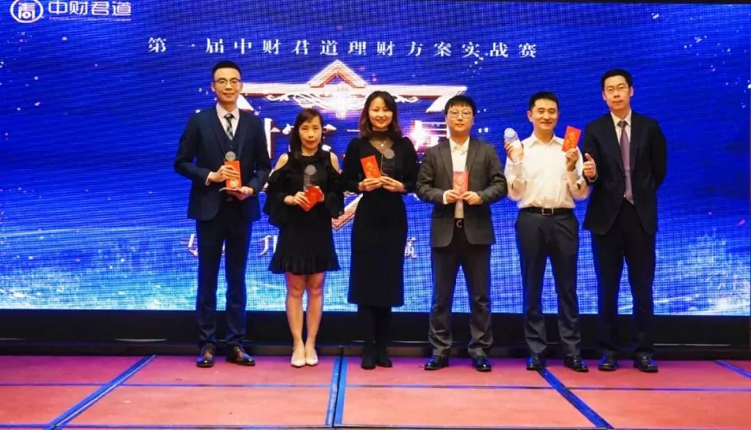 专业升级，共赢未来|中财君道第一届理财方案实战赛圆满收官