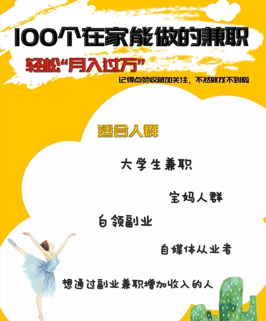 101个副业兼职平台,20种副业兼职平台