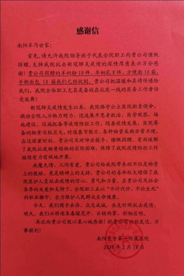 养乃世家疫情捐赠视频,养乃世家疫情捐赠图片