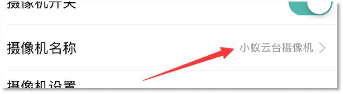 小蚁摄像头连接成功却绑定不成功,小蚁摄像机设备类型错误
