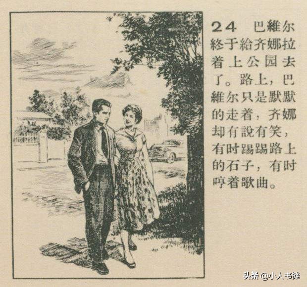 怎么办连环画,华三川连环画底稿图文