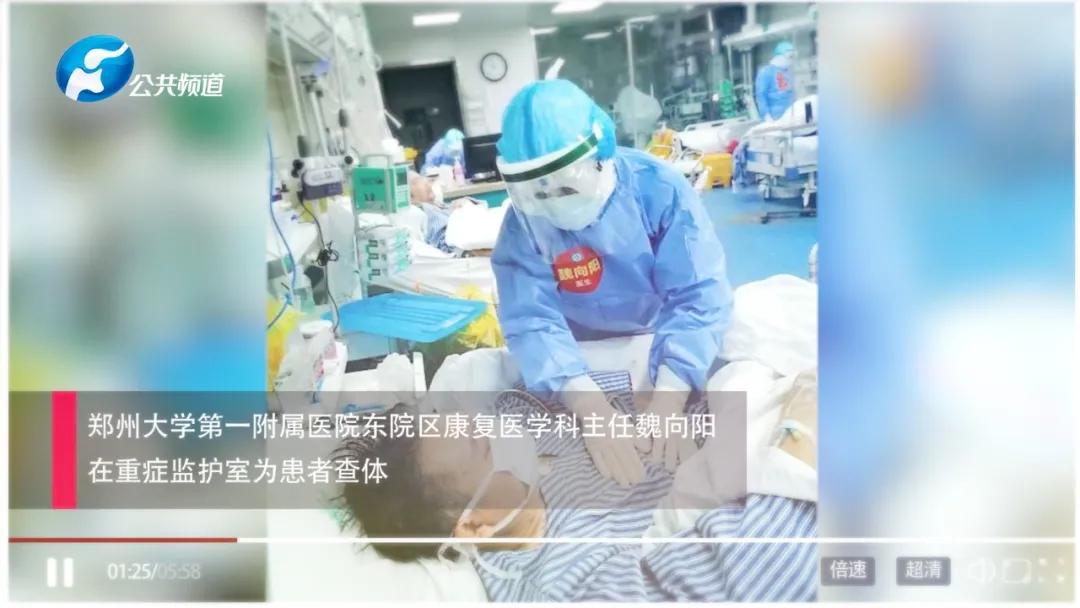 杏林花开片片红只留仁爱满芬芳|郑大一附院郑东院区康复医学科主任魏向阳