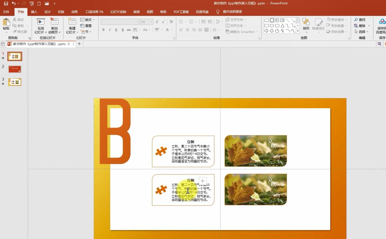 ppt里面的文字怎么调成竖着横着,ppt中的文字怎么设置读出来