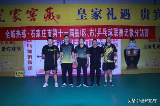 石家庄市第十一届县区乒乓球联赛圆满结束