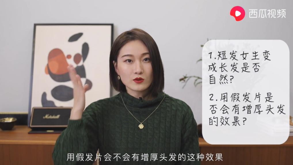 在西瓜视频上种草假发，秃头少女有救了