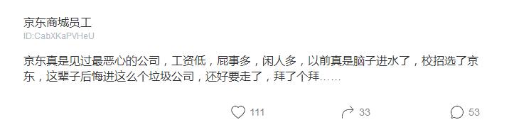京东待遇这么好为什么还一直招人,京东员工吐槽长文