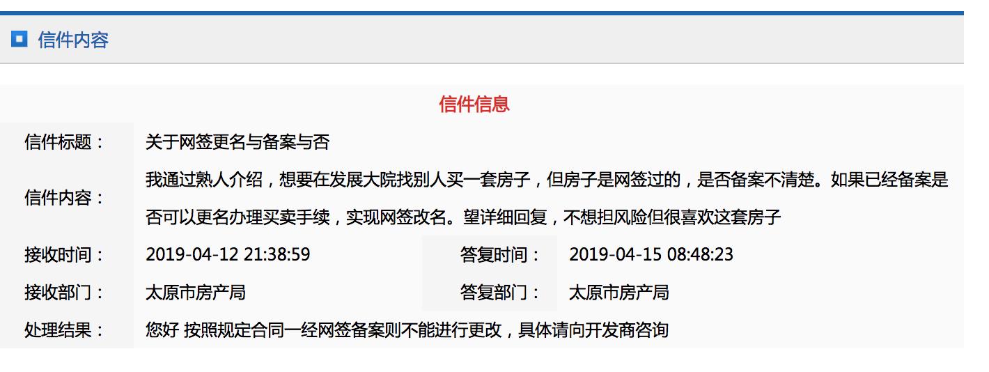 太原市民咨询“买房改网签”,官方如此回复!